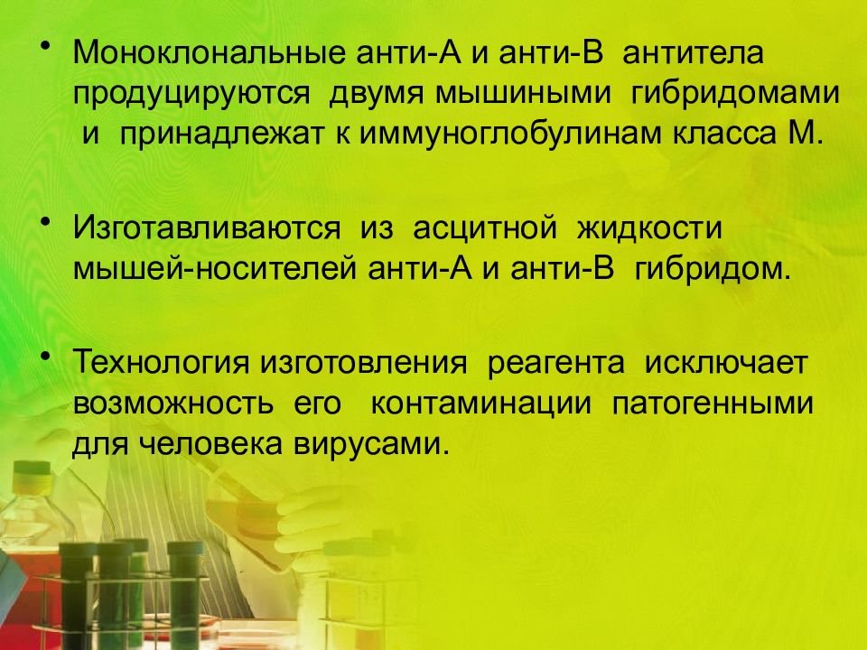 Групповая принадлежность. Моноклональные антитела анти-а и анти-в. Антитела продуцируются в:. Групповая принадлежность дитилина. Комбутол групповая принадлежность.