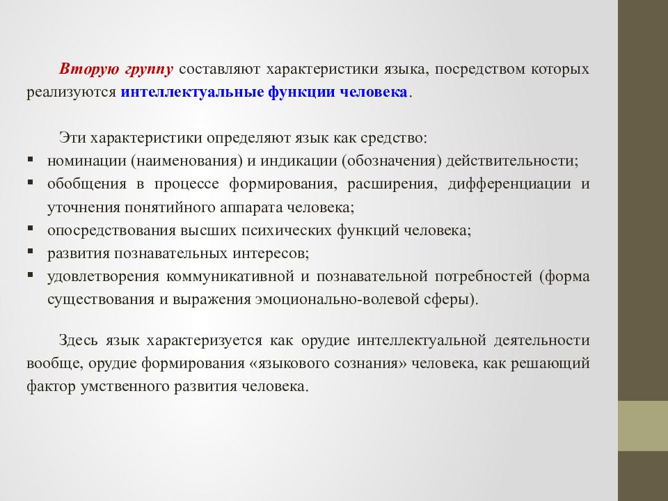 Характеристики языка. Роль языка в формировании личности. Роль родного языка в формировании личности ребенка. Роль родного языка в развитии детей дошкольного возраста. Роль родного языка и речи в формировании ребенка..