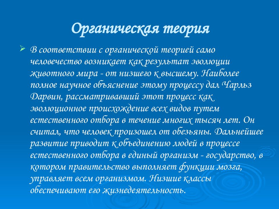 Государство организм. Теория органических систем. Теория органических систем. Органическая теория представители теории. Бромс органическая теория.