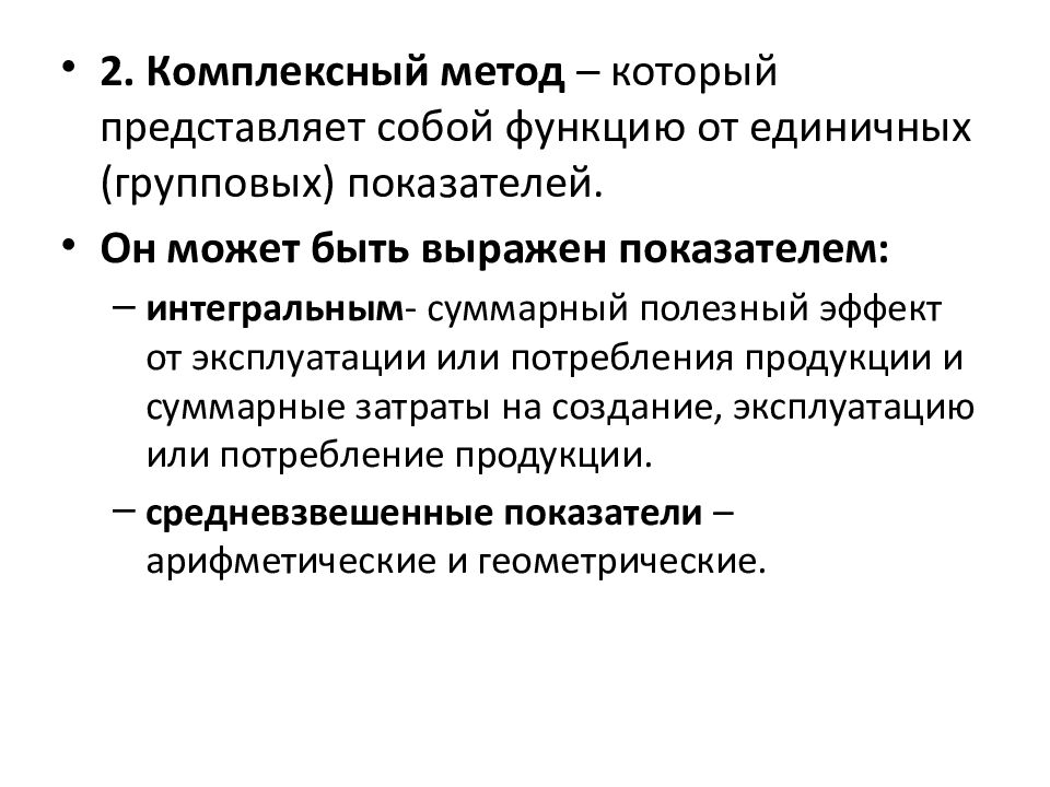 Комплексный метод. Комплексный метод исследования. Комплексный метод виды. Суть комплексного метода.