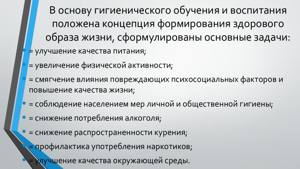 Воспитание населения