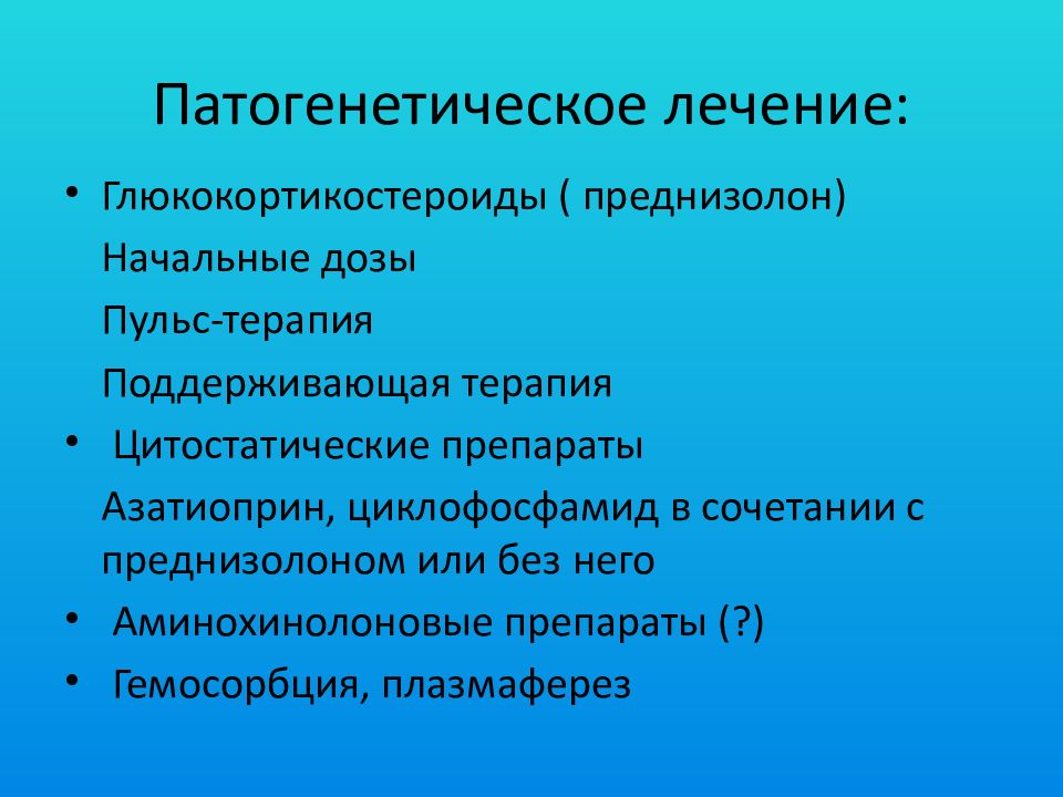 Презентация системные заболевания соединительной ткани