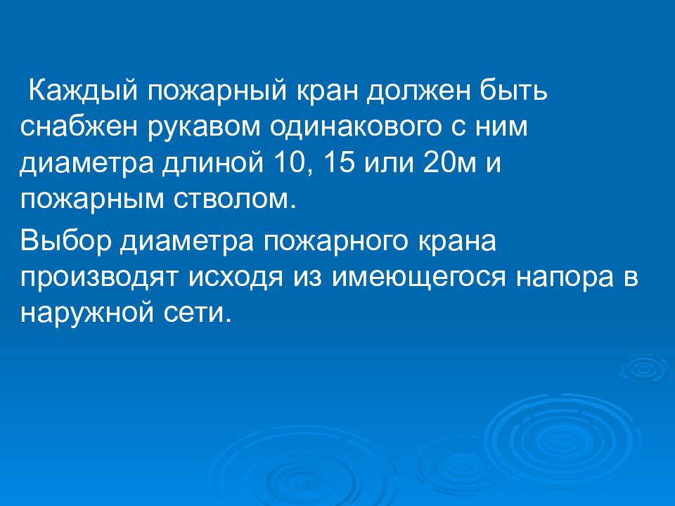 План конспект противопожарное водоснабжение