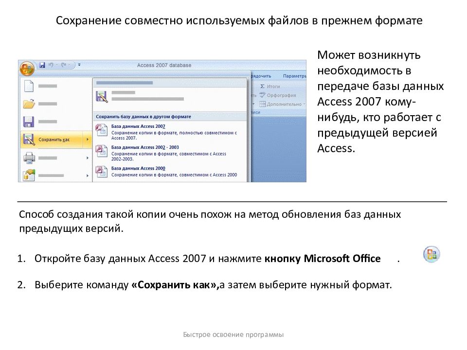 Программа для презентации 2007 года