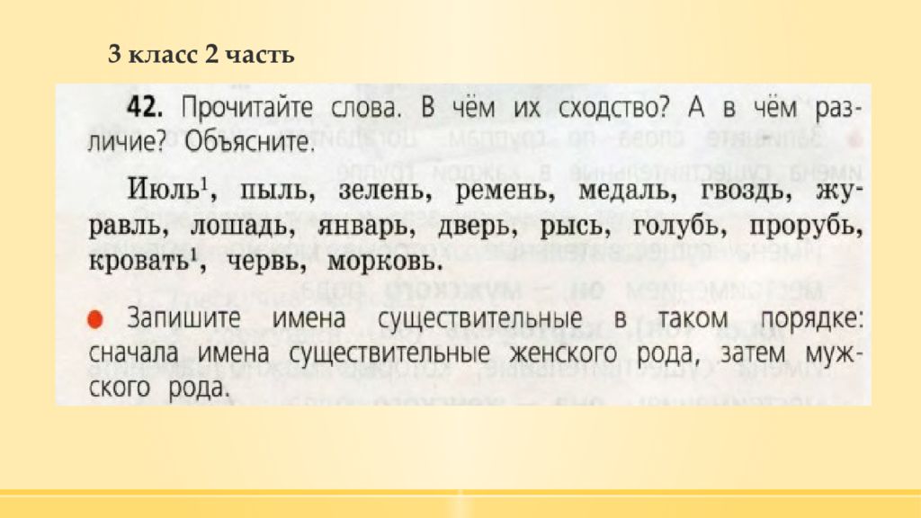 Сначала прочитайте слова. Прочитайте слова. В чем их сходство. Пыль какого рода. Пыль какого рода в русском языке. Методика изучения русского языка 2 класс 2 часть.