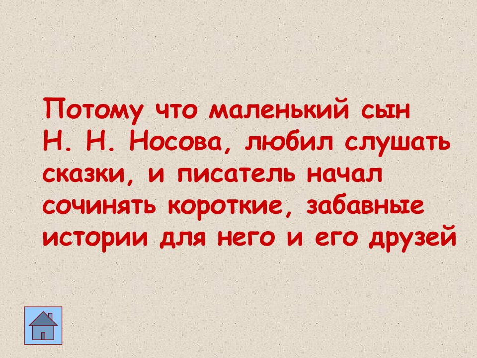 Придумаем короткий. Смешной короткий текст с автором. Я люблю слушать рассказы.