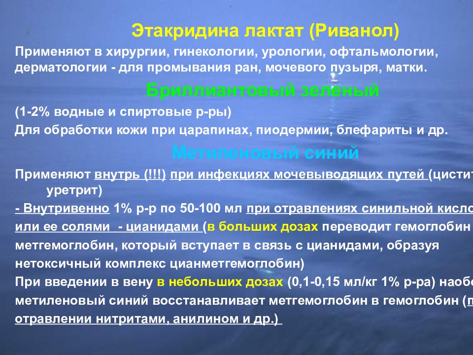 Презентация антисептики и дезинфектанты