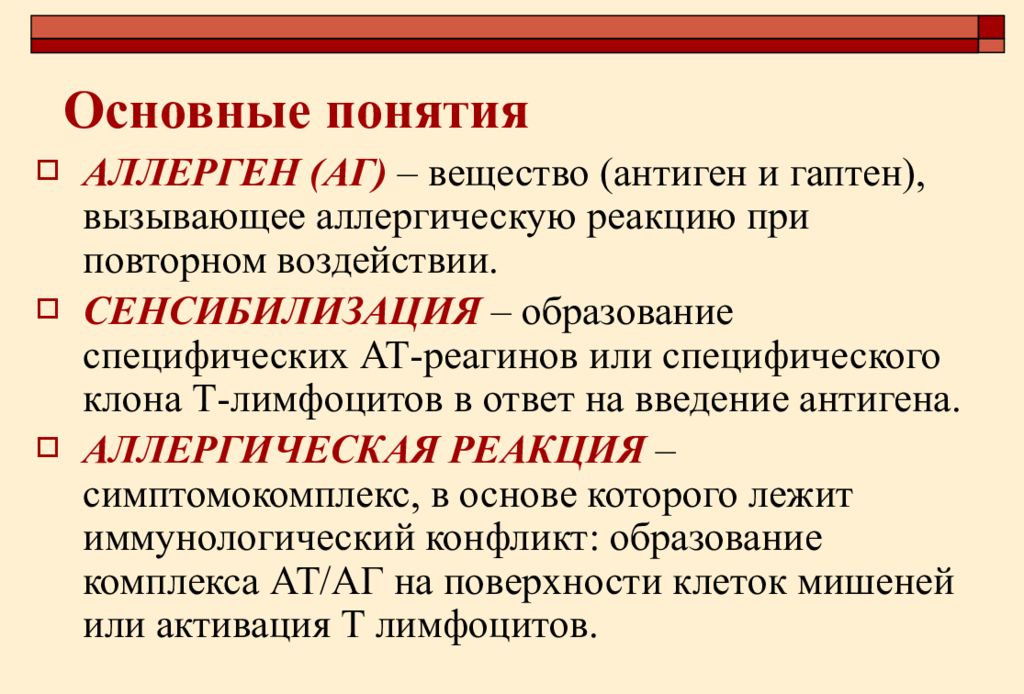 Специфические термины. Понятие об аллергенах. Аллерген это определение. Аллергия понятие. Понятие об аллергических реакциях.