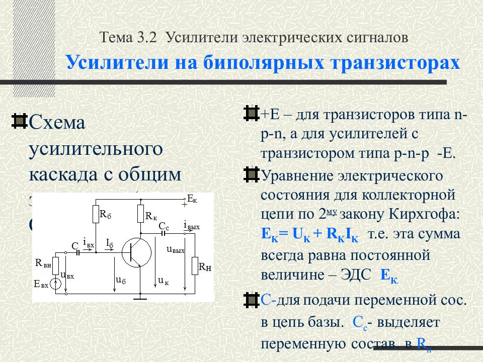 Какая схема включения транзистора обладает наибольшим коэффициентом усиления по мощности