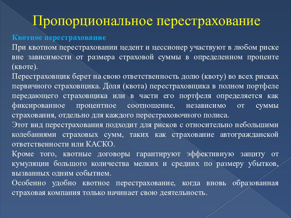 Перестрахование. Виды договоров перестрахования. Пропорциональное перестрахование. Квотное перестрахование это. Формы перестрахования кратко.