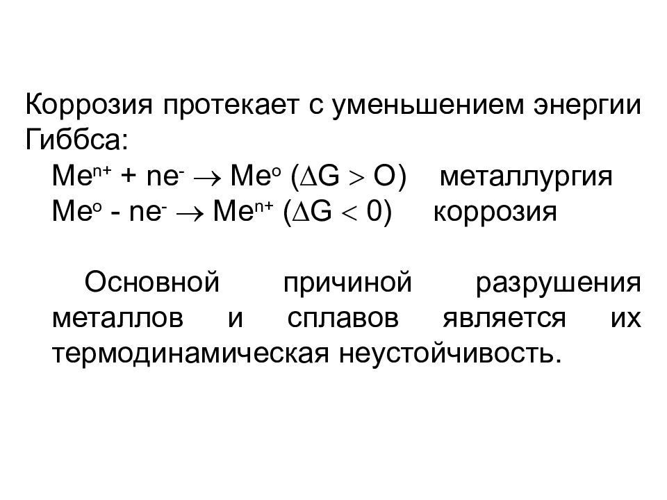 Атмосферная коррозия железа