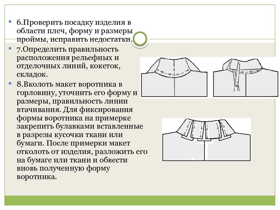 Подготовка изделия