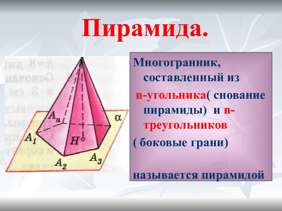 Пирамида правильная полная. Полная поверхность пирамиды. Площадь боковой и полной поверхности пирамиды. Площадь полной поверхности тетраэдра. Площадь боковой поверхности тетраэдра.