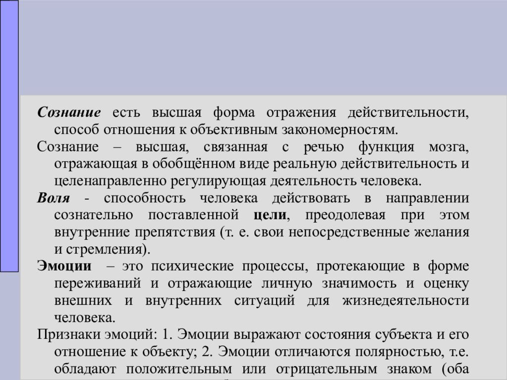 Это связано с высокой. Сознание Высшая форма отражения действительности. Высшая форма сознания есть. Сознание как Высшая форма отражения реальности. Что есть сознание.