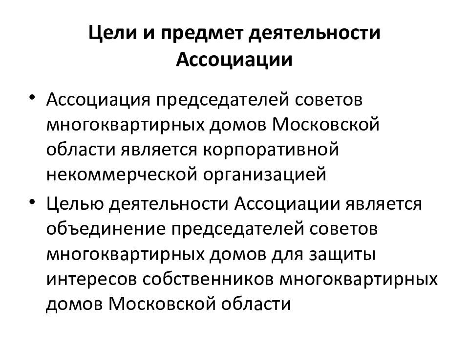 Деятельность ассоциаций