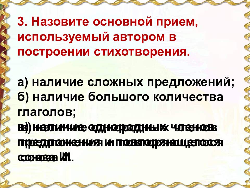 Наличие сложный. Приемы построения стихотворения. Приемы построения стихотворения прием построения стихотворения. Приемы которые при построении стихотворений. Приемы на которых построены стихотворения.