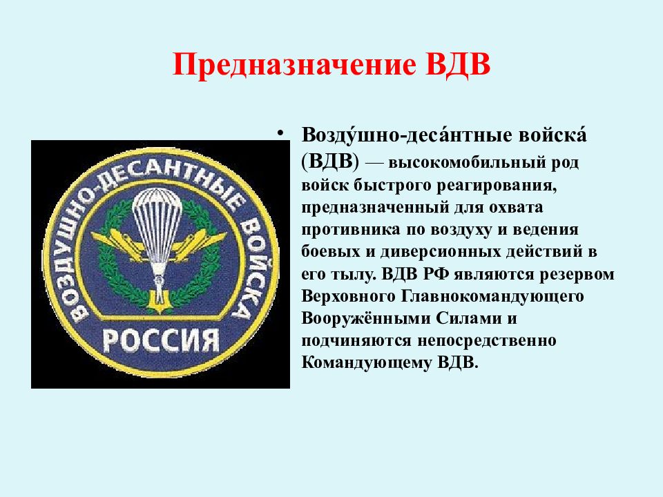 Воздушно десантные войска россии презентация