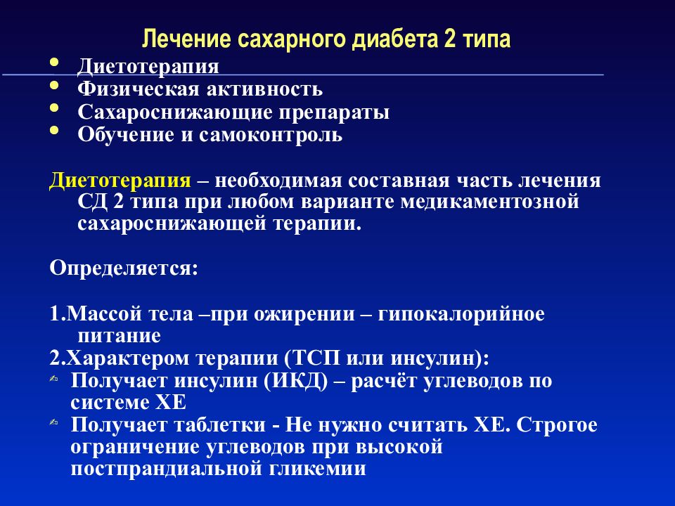 План обследования при сахарном диабете 1 типа