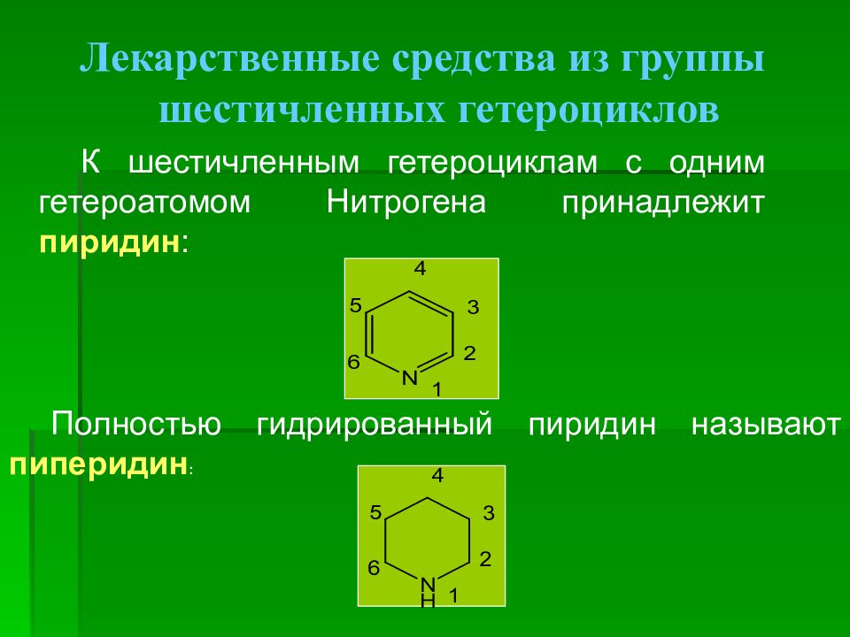 Пиридинкарбоновые кислоты и лекарственные препараты полученные на их основе презентация