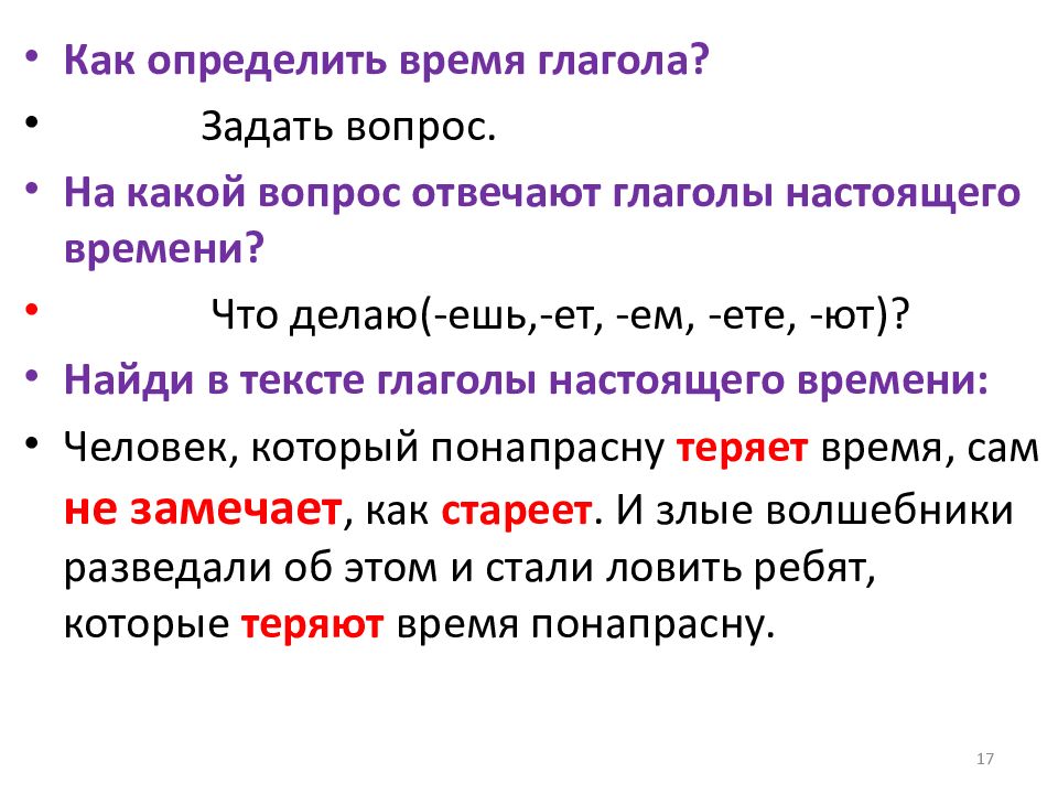 Настоящее время глагола 5 класс презентация