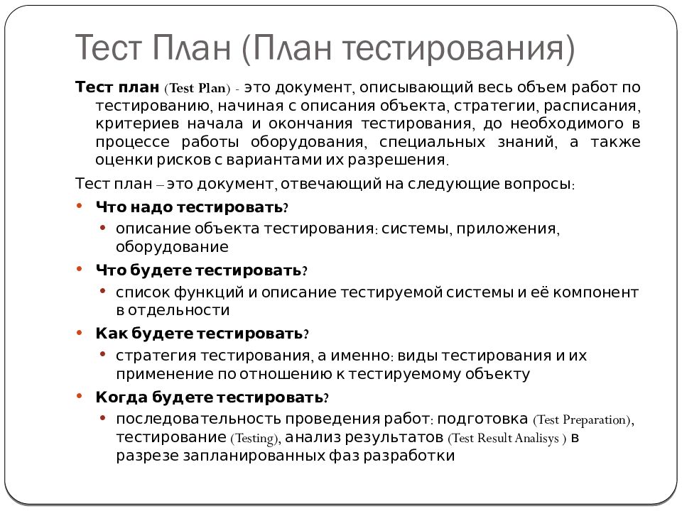 Планирование теста. Тест план. План тестирования пример. Тестирование план тестирования. Тест-план для тестирования пример.