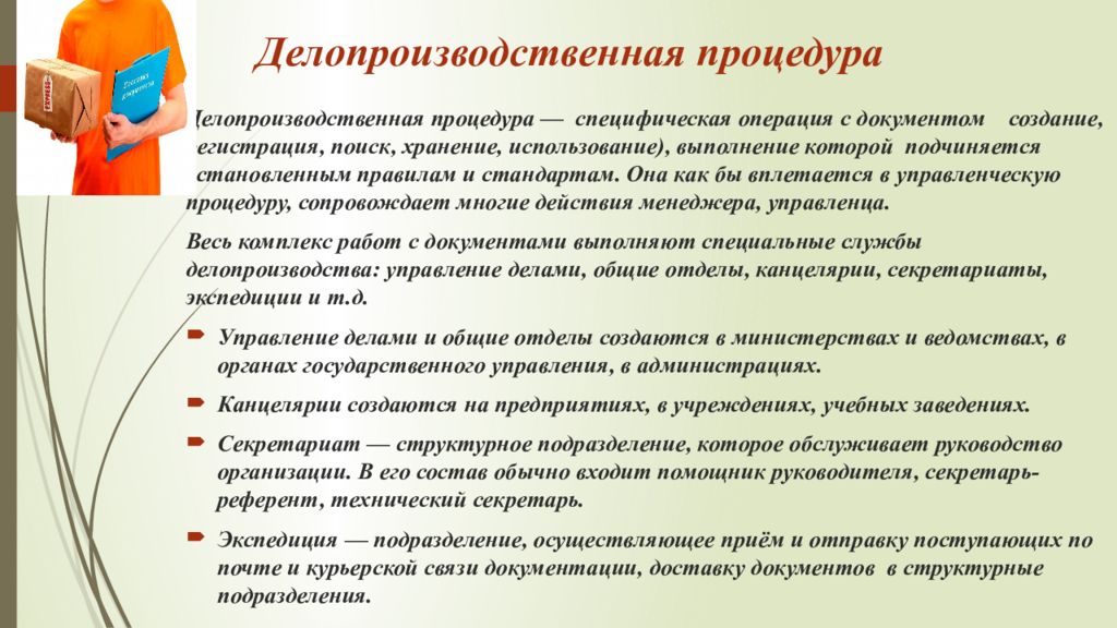 Процедуры мероприятий. Делопроизводственная процедура. Организация работы с документами презентация. Основные делопроизводственные операции. Делопроизводственная документация это.