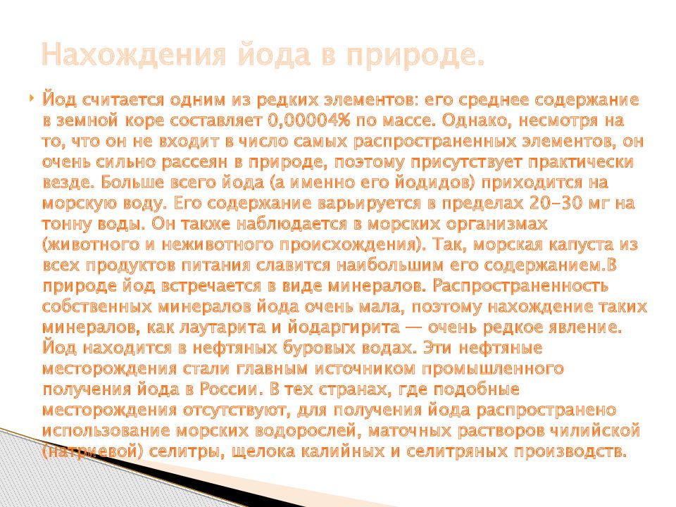 Презентация на тему "Влияние дефицита йода на умственную работоспособность и шко