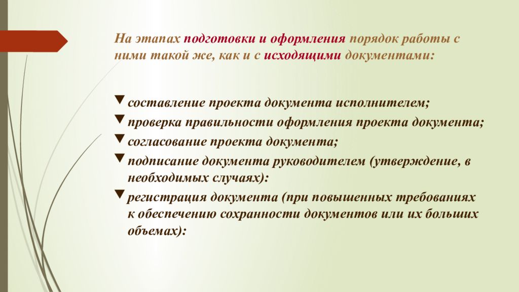 Требования к регистрации. Порядок работы исполнителей с документами. Организация работы с документами презентация. Совместная работа с документами. Этапы подготовки организационных документов.