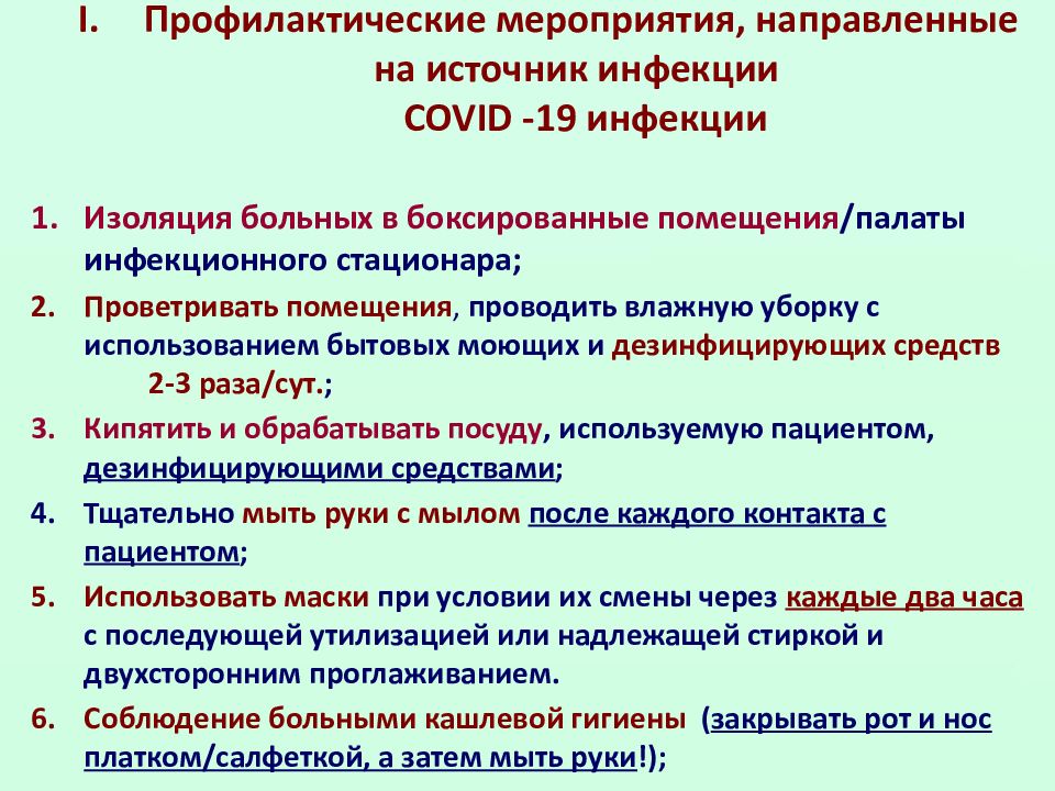 Презентация ковид 19