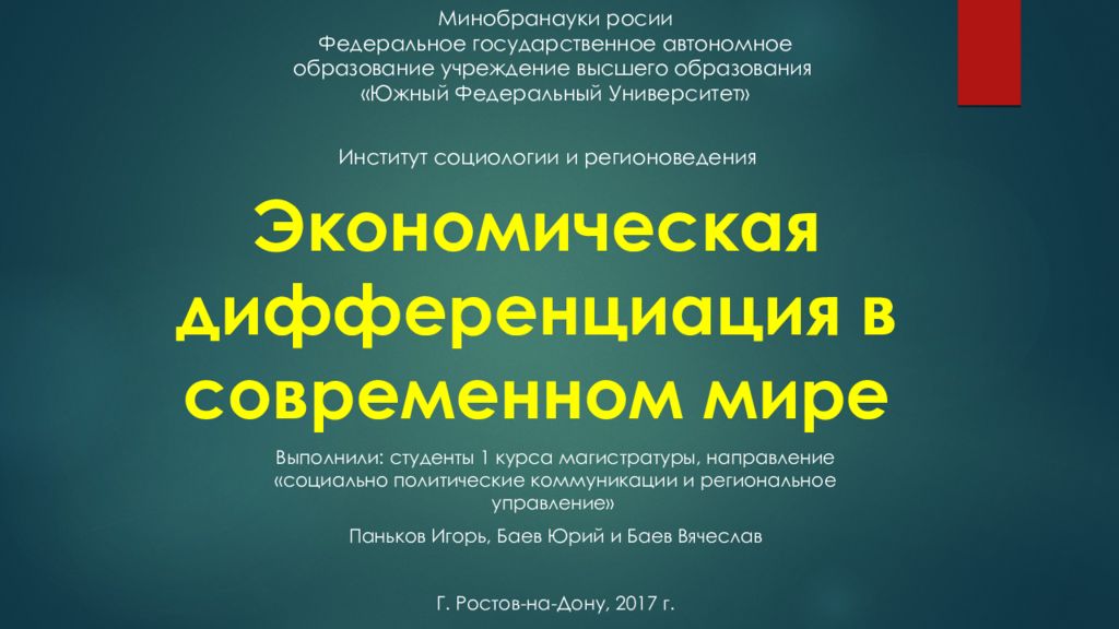 Экономическая дифференциация в современном мире