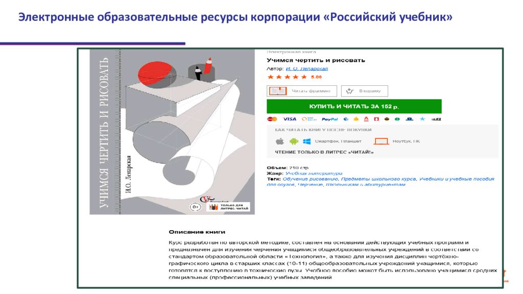 Электронно образовательная среда тульский медицинский колледж. Вспомогательные построения Корпорация русский учебник.