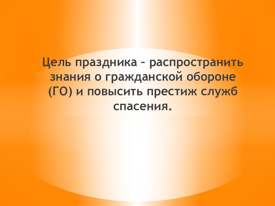 Распространить знание. Цель праздника. Высокий Престиж знаний.