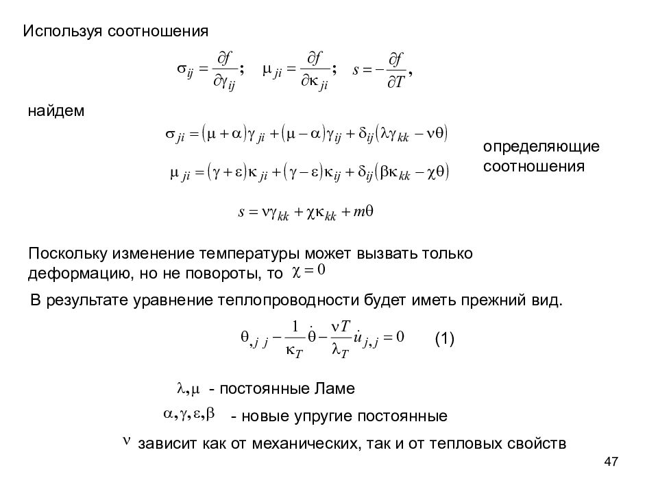 Используя соотношения. Бигармоническое уравнение плоской задачи теории упругости. Плоская задача теории упругости. Основные уравнения для плоской задачи теории упругости.. Уравнения равновесия теория упругости.