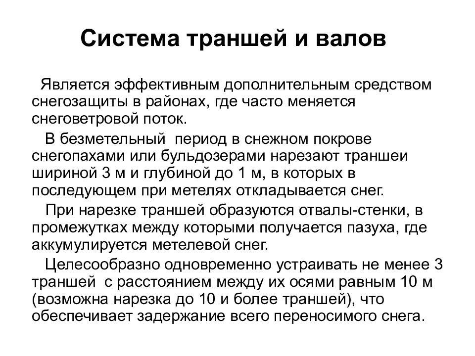 Оперативный план снегоборьбы включает