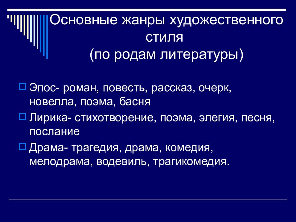 Стиль художественной литературы презентация