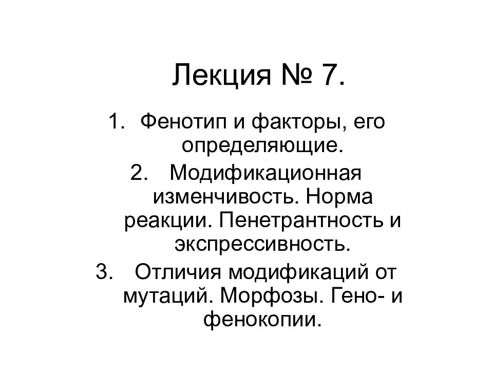 Лекция № 7.