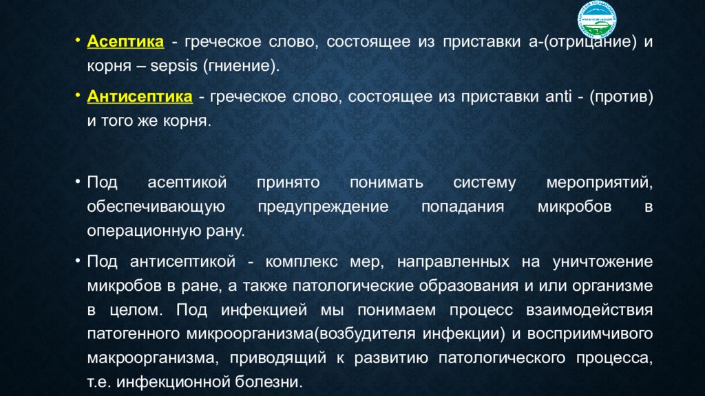 Развитие асептики. Цели асептики. Асептика и антисептика презентация. Асептика и антисептика заключение. История асептики и антисептики.