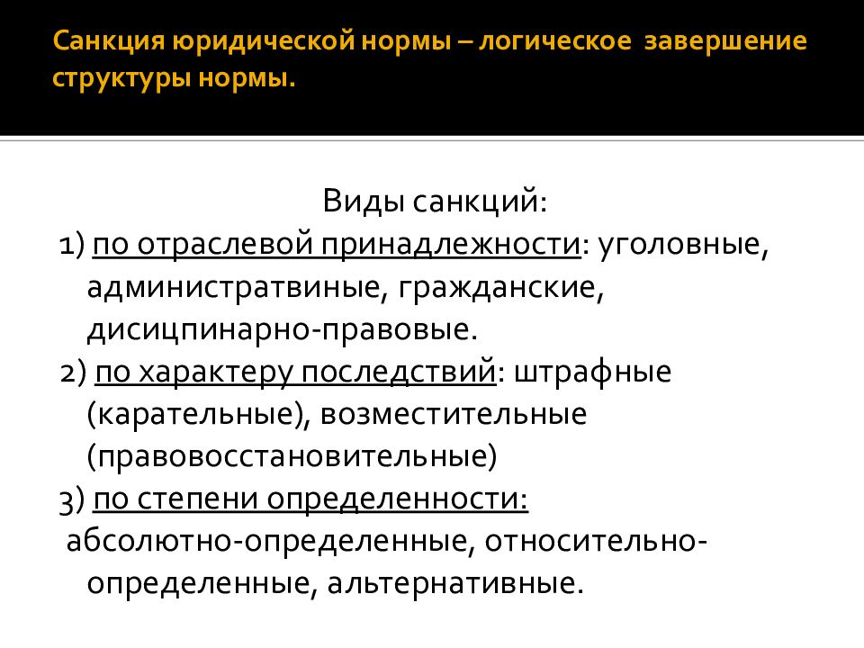 Понятие санкции. Виды санкций и критерии их выделения. Классификация правовых санкций. Виды санкций правовых норм. Виды правовых санкций по характеру.