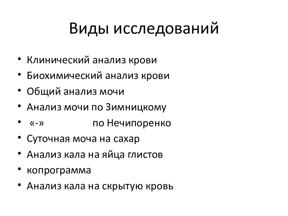 Исследование суточного