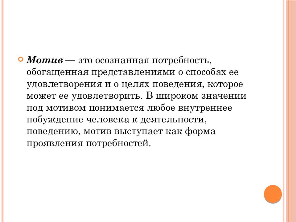 Осознанная потребность. Осознанные мотивы деятельности человека. Перечень осознанных мотивов деятельности человека. Осознаваемые мотивы поведения. Осознанная мотивация.