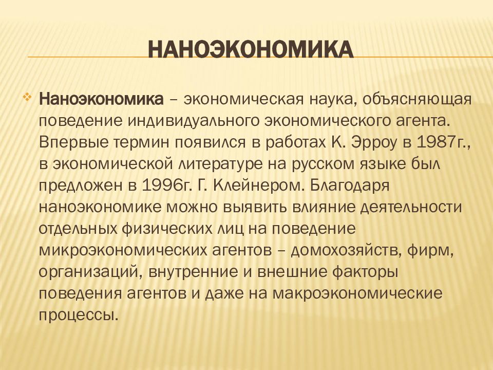 Объясняя науку. Наноэкономика. Примеры наноэкономики. Наноэкономика это кратко. Наноэкономика и Микроэкономика.