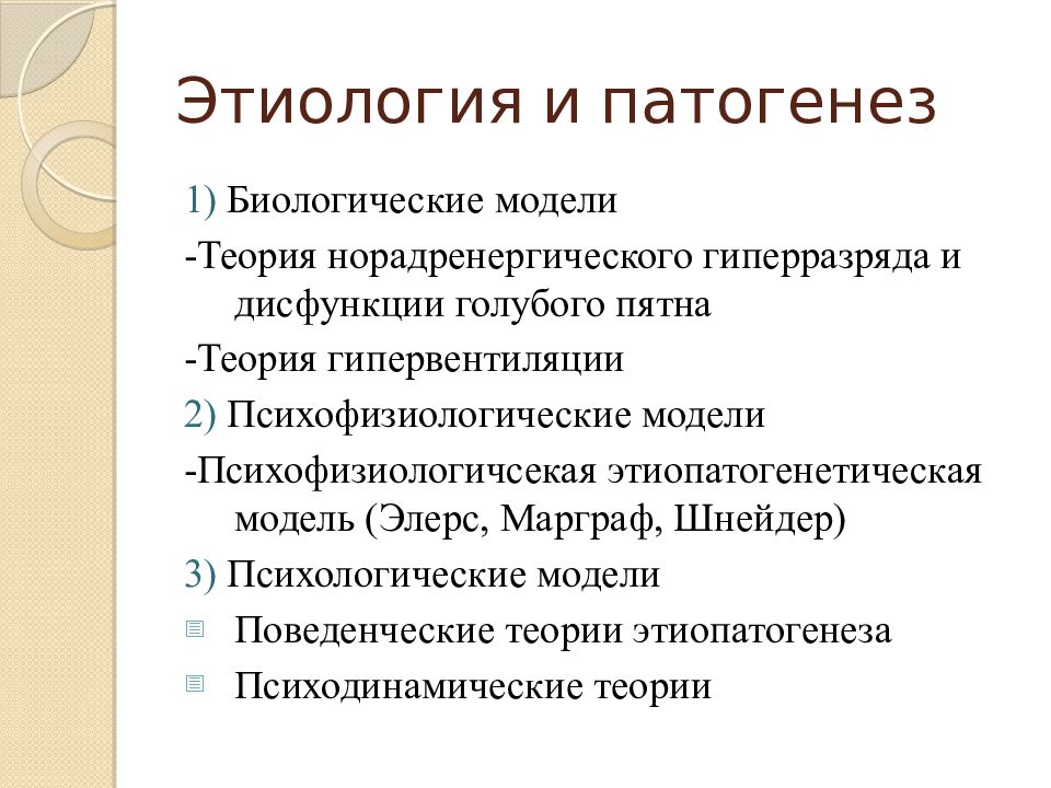 Этиология это. Этиология расстройств личности. Классификация пограничных состояний. Пограничные состояния в психологии. Этиология это в психологии.