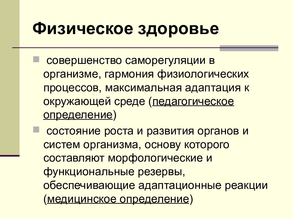 Физиологические процессы организма. Физиологические процессы в организме. Саморегуляция физиологических функций. Саморегуляция физиологических процессов в организме. Физиологические основы организма.