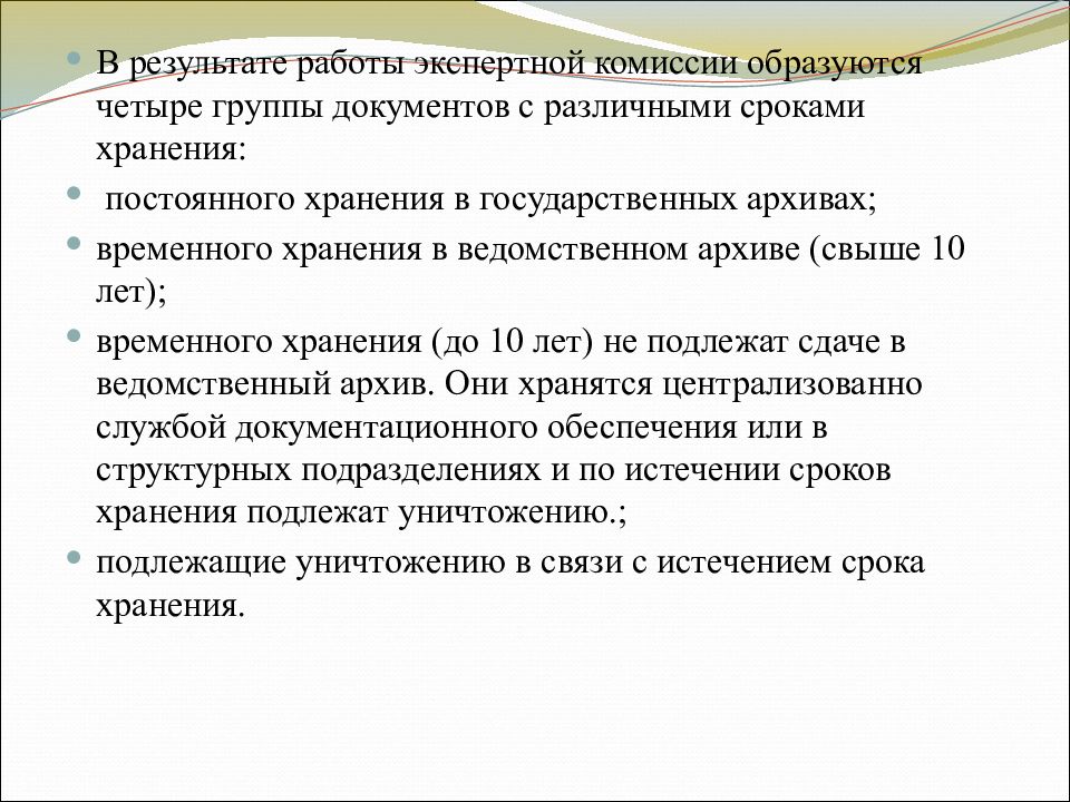 Группы документов. Какие документы, появляются в результате работы экспертной комиссии. Результат работы экспертной комиссии. Работа экспертной комиссии делопроизводство. 4 Группы документов.