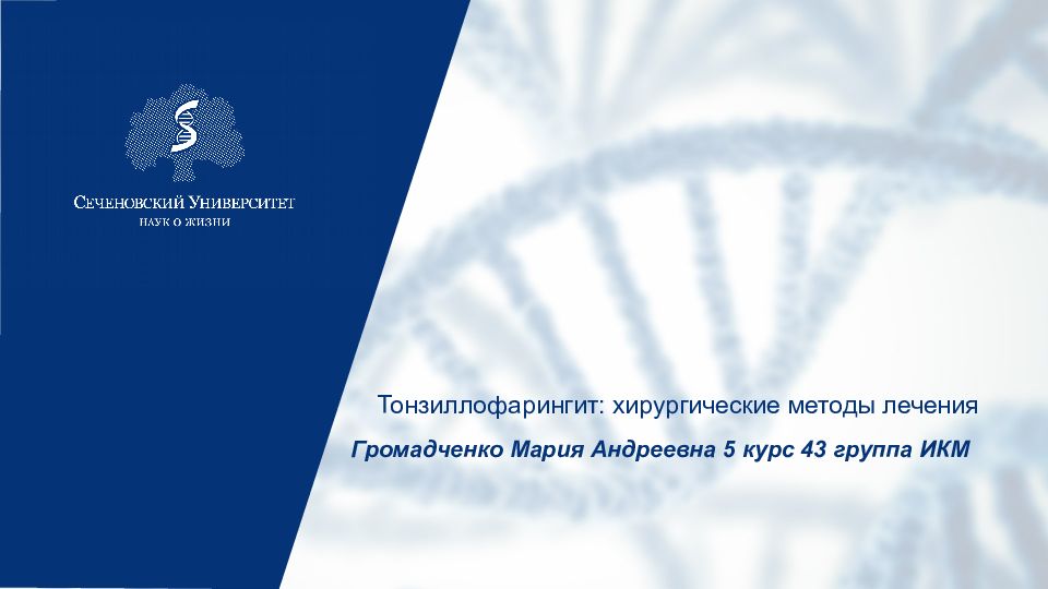 Тонзиллофарингит : хирургические методы лечения