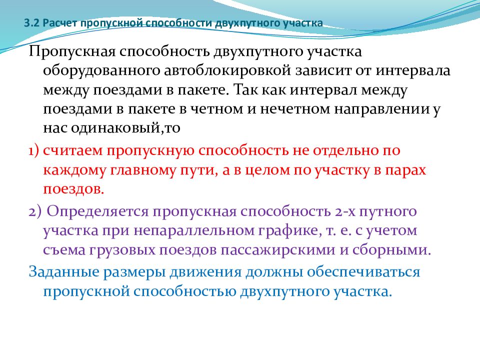 Повышение пропускной способности. Расчет пропускной способности участка. Пропускная способность участка ЖД. Уменьшение пропускной способности схема.