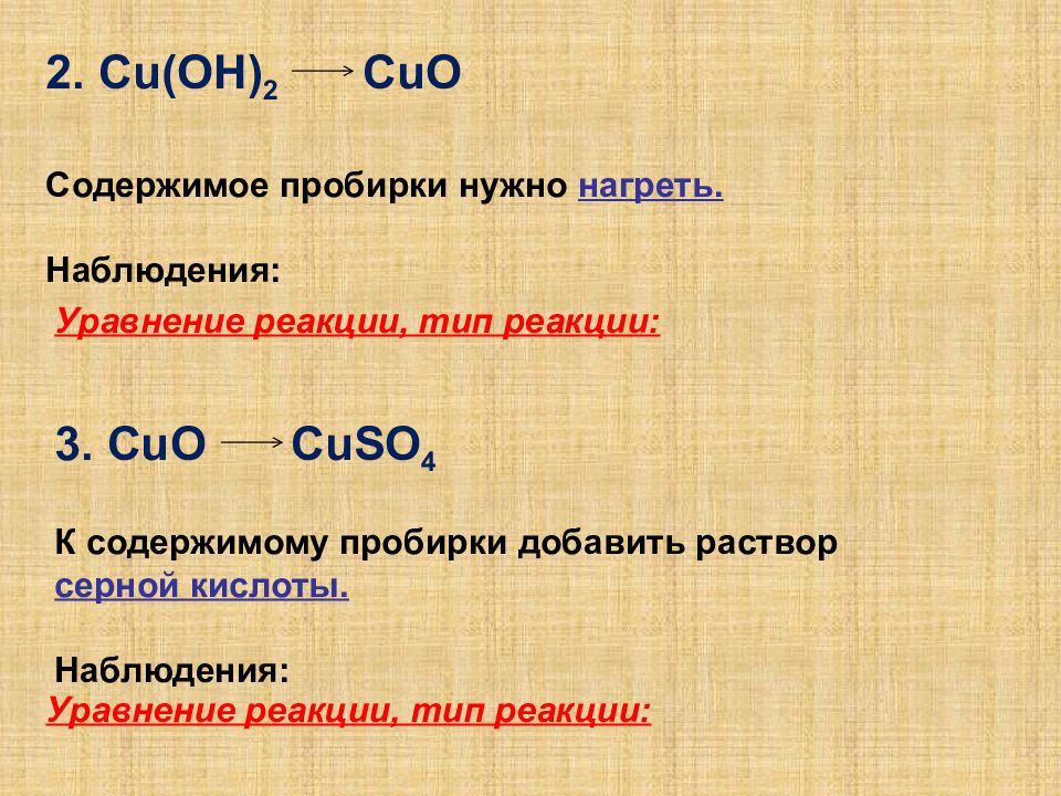 Si cuo реакция. Cuo Тип реакции. Cu Oh 2 Тип реакции. Cuo+HCL Тип реакции. Cuo классификация.