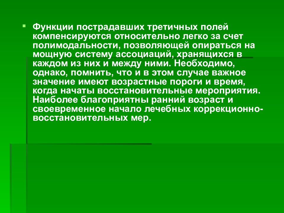 Сильнейшая система. Потерпевший функции. Полимодальность. Функции потерпевшего. Полимодальность в Музыке.