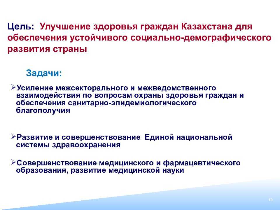 Государственные программы развития здравоохранения республики казахстан. Структура здравоохранения в Казахстане. Реформа здравоохранения. Реформы в системе здравоохранения. Основные направления реформирования здравоохранения.