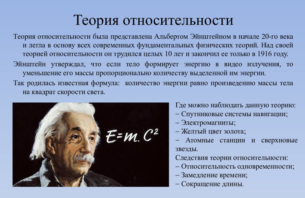 Эйнштейн коротко. Общая теория относительности Эйнштейна. СТО специальная теория относительности Эйнштейна.